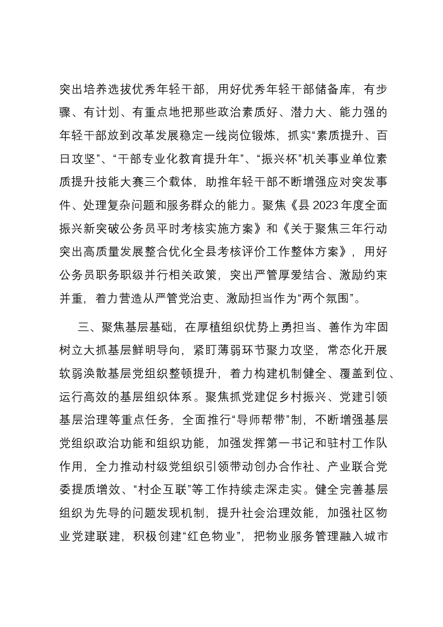 组织部长在县委理论学习中心组“学思想 见行动 促振兴”专题研讨会上的发言.docx,第3页预览