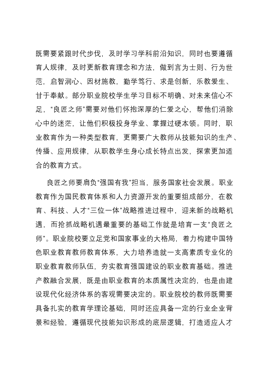在学校主题教育第一期读书班上的辅导报告.docx,第3页预览