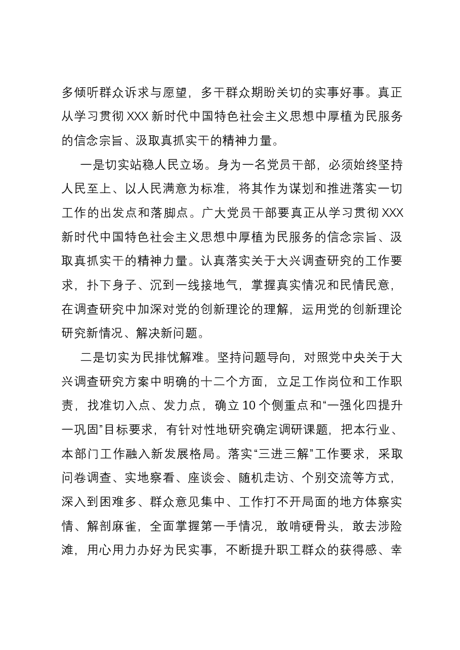 主题教育党课：筑牢政治之魂、厚植党性之基、开创建事之业.docx，第4页预览