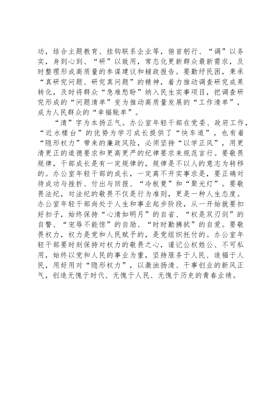 办公室干部在机关党支部专题研讨交流会上的发言.docx,第3页预览