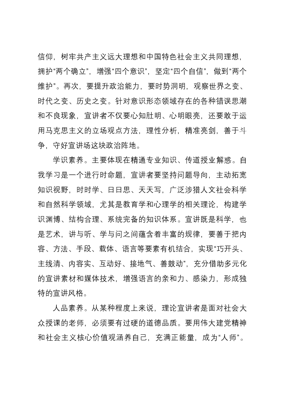 理论宣讲研讨交流：用核心素养支撑核心任务.docx，第3页预览