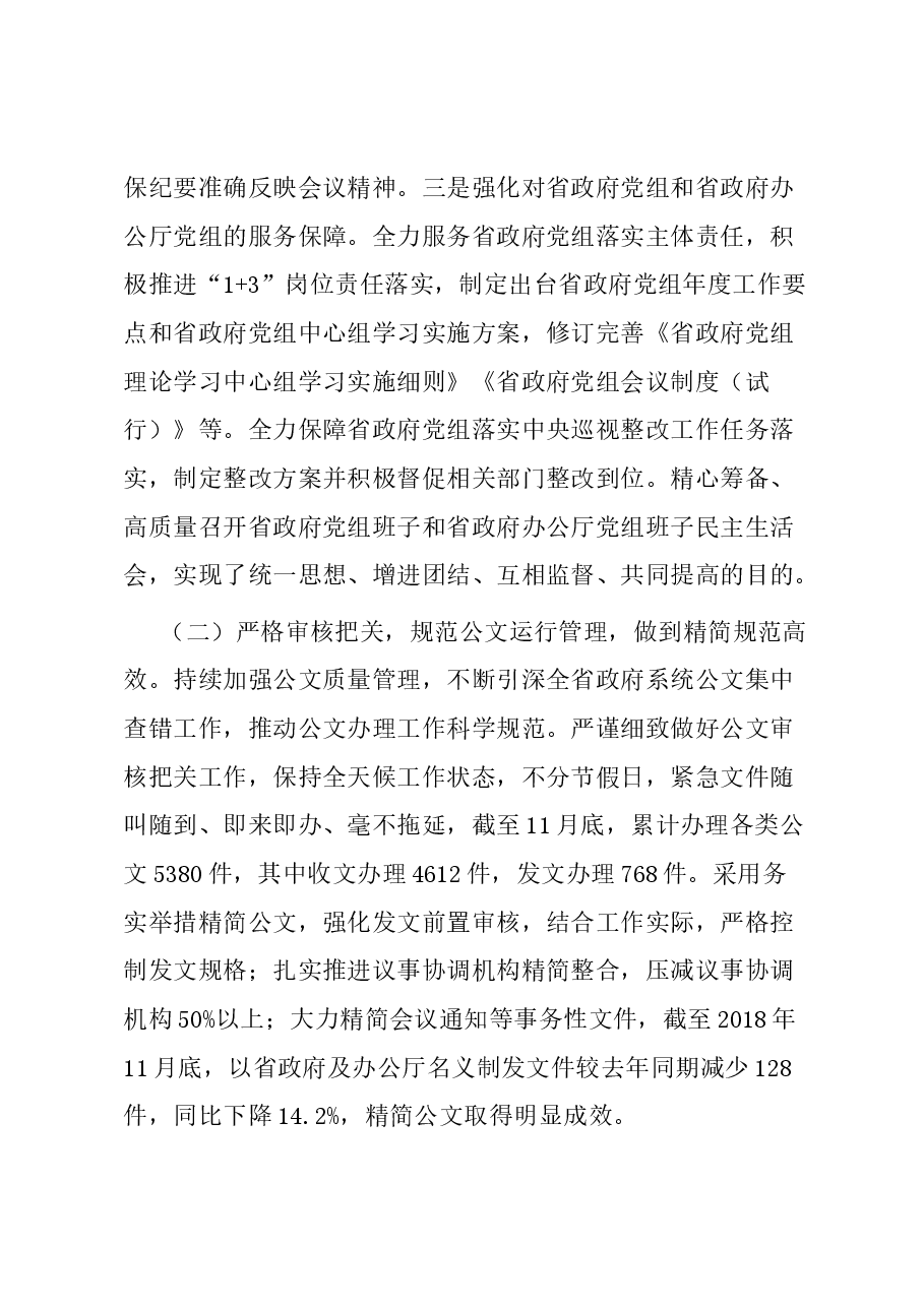 某副市长2023年述职述廉报告.docx,第4页预览