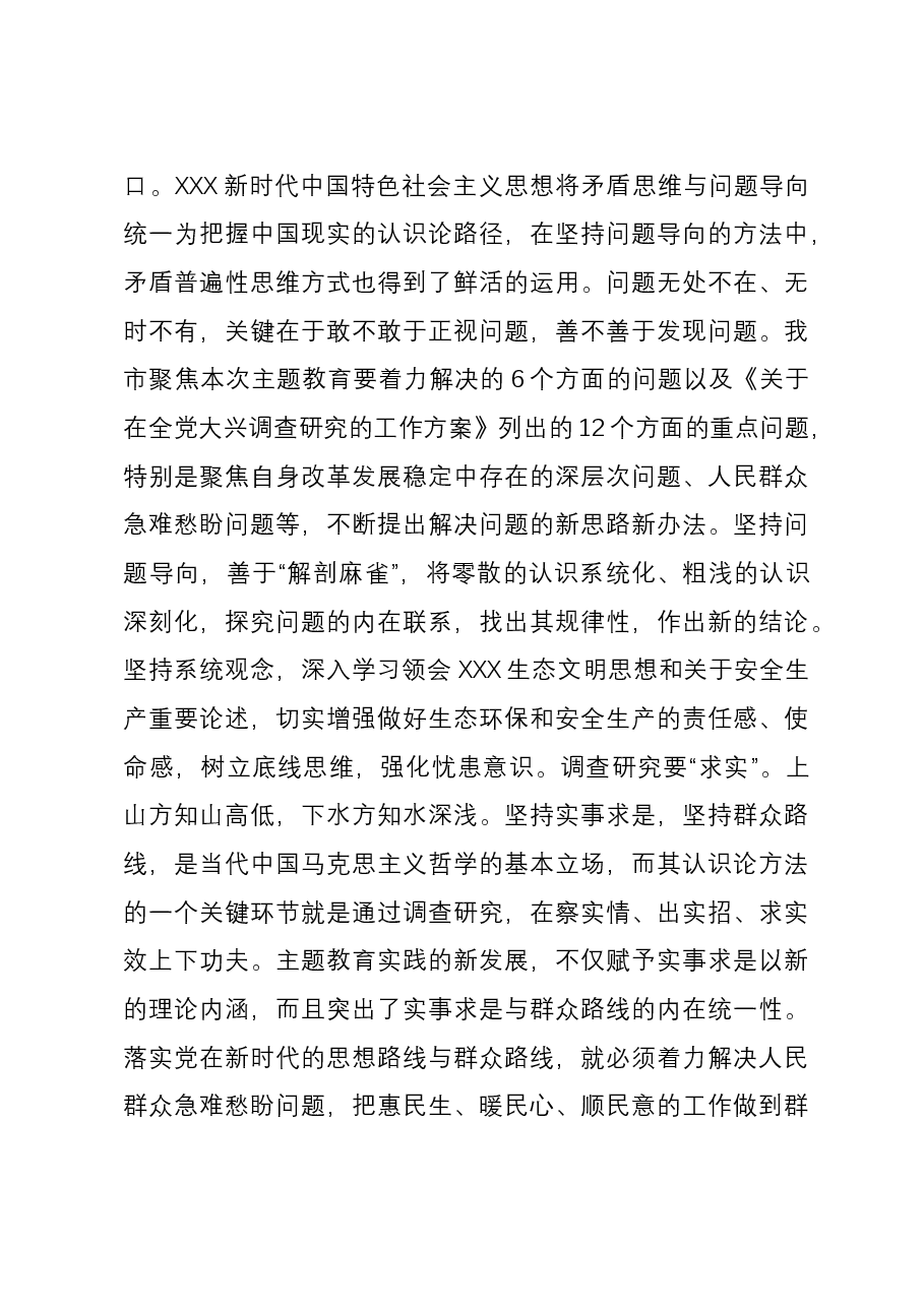 研讨发言:牢牢把握“实”字 强力推进主题教育.docx,第3页预览
