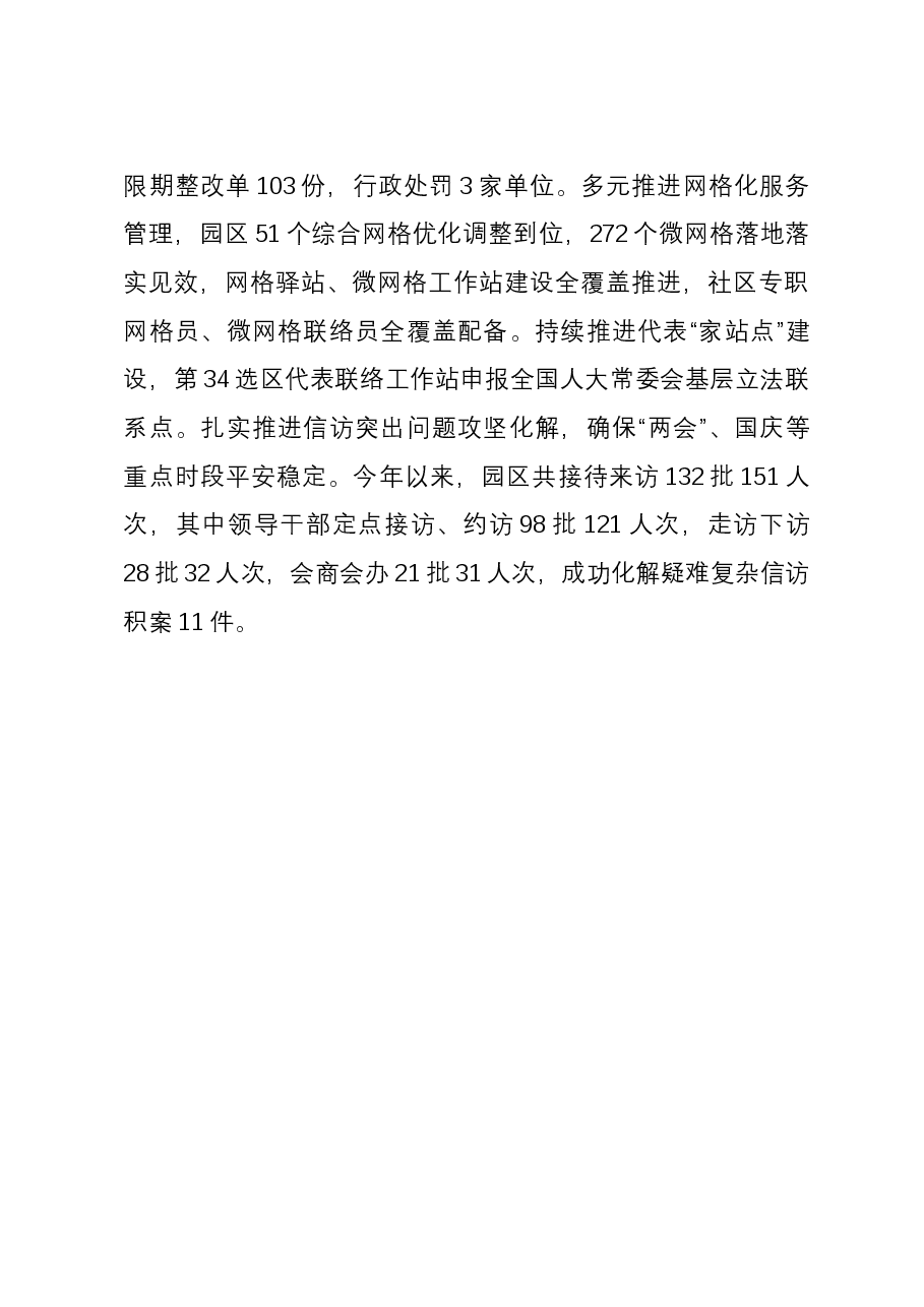 工业园区管委会2023年工作总结.docx,第4页预览