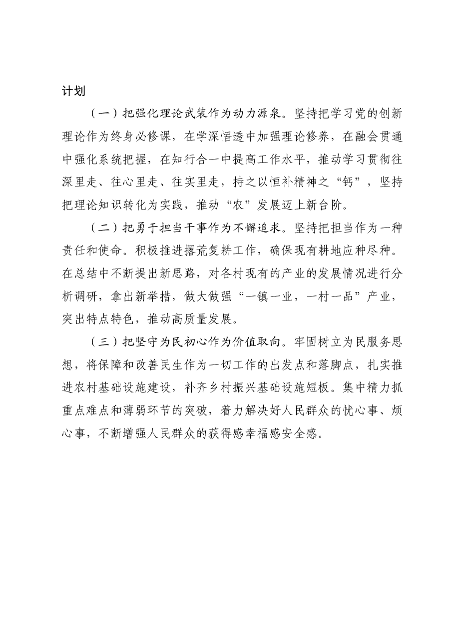 2023年党员干部个人述职述廉报告.docx，第4页预览