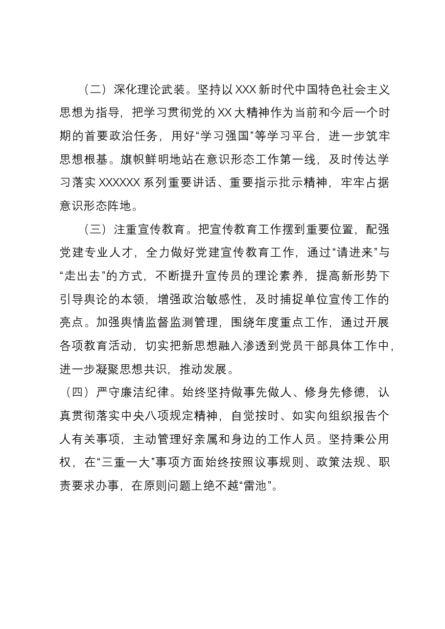 某林场党总支书记抓基层党建工作述职报告.docx，第4页预览