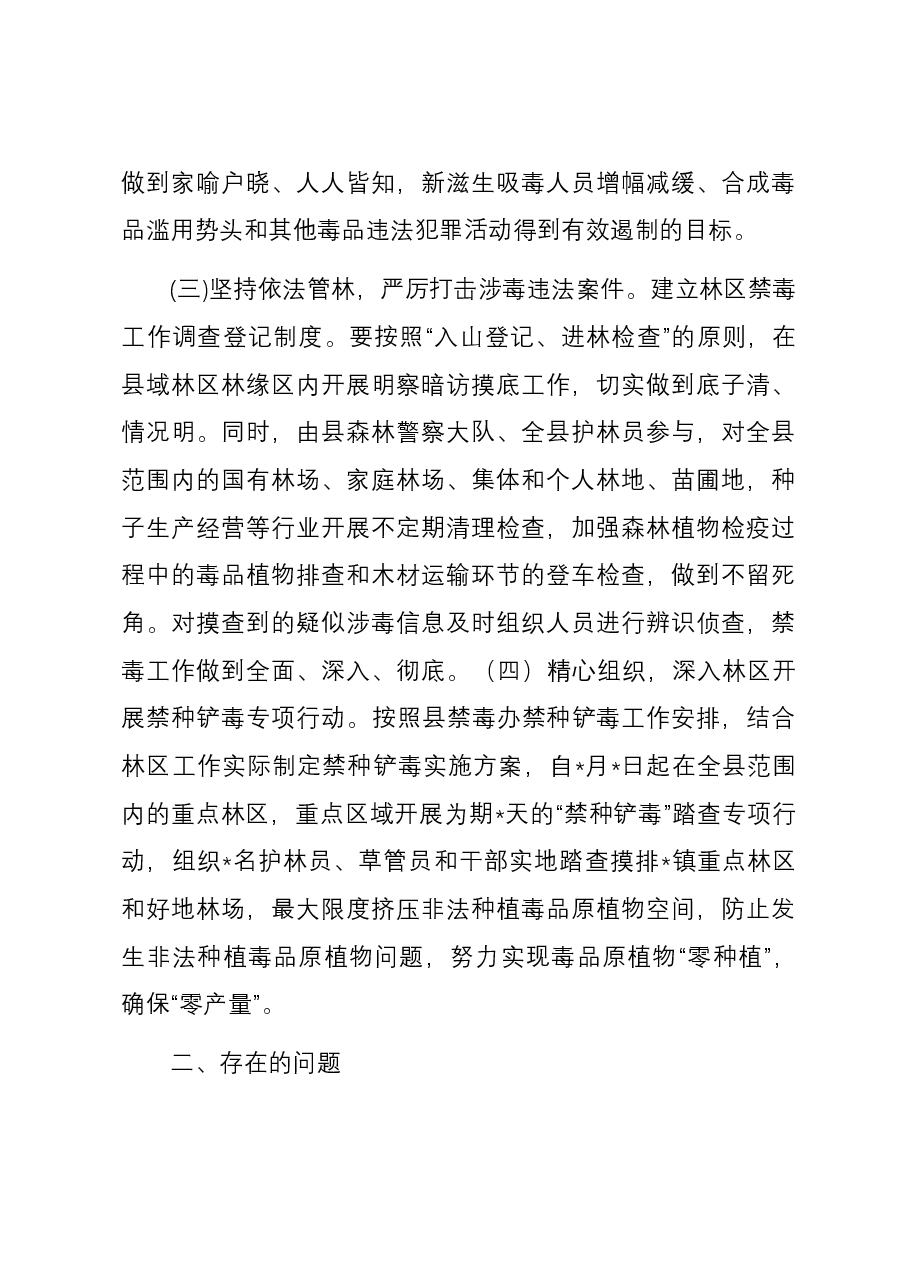 局机关2023年禁毒工作总结.docx,第3页预览