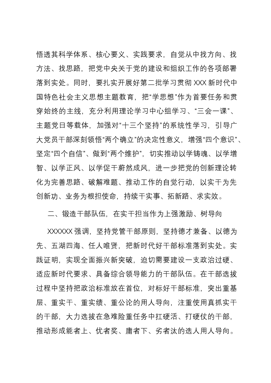 组织部长在县委理论学习中心组“学思想 见行动 促振兴”专题研讨会上的发言.docx,第2页预览