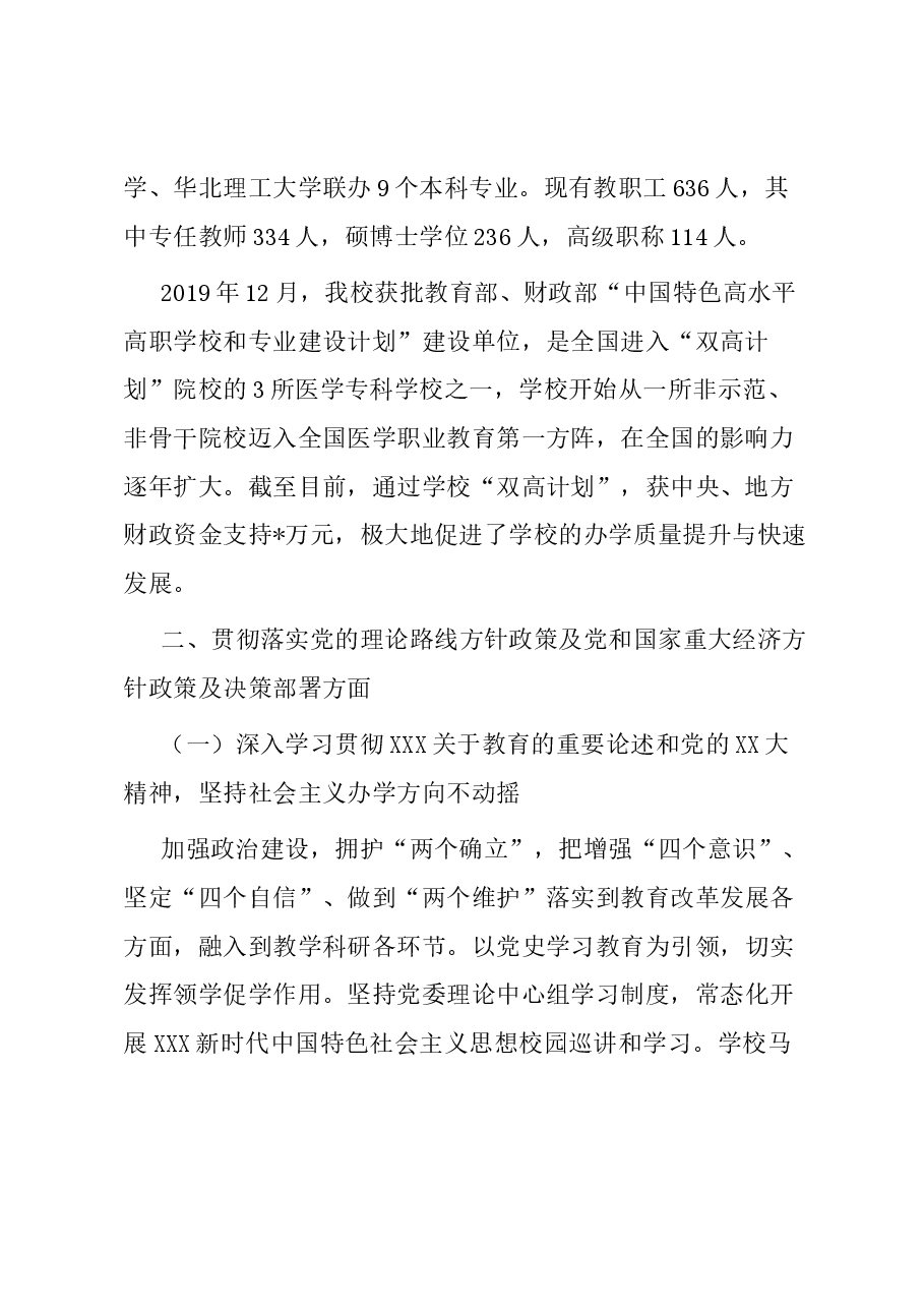 在经济责任审计进点见面会上的表态发言.docx，第2页预览