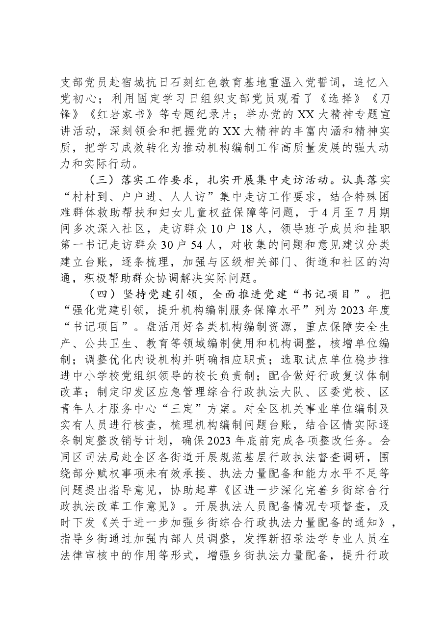 2023年度区委编办党支部书记抓基层党建工作述职报告.docx,第2页预览