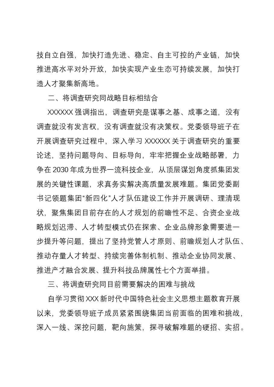国企主题教育调查研究工作做法.docx，第3页预览