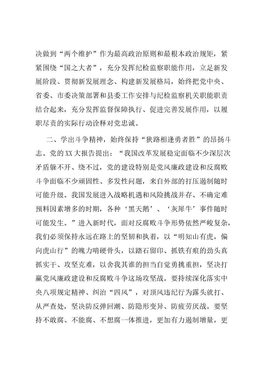 县纪委书记主题教育“以学铸魂”专题研讨交流发言.docx,第2页预览