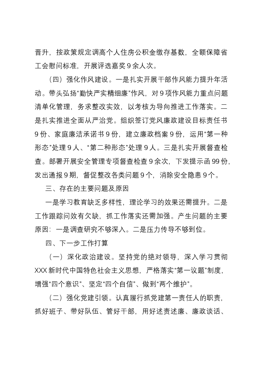 党委书记抓基层党建抓意识形态工作述职报告.docx,第3页预览