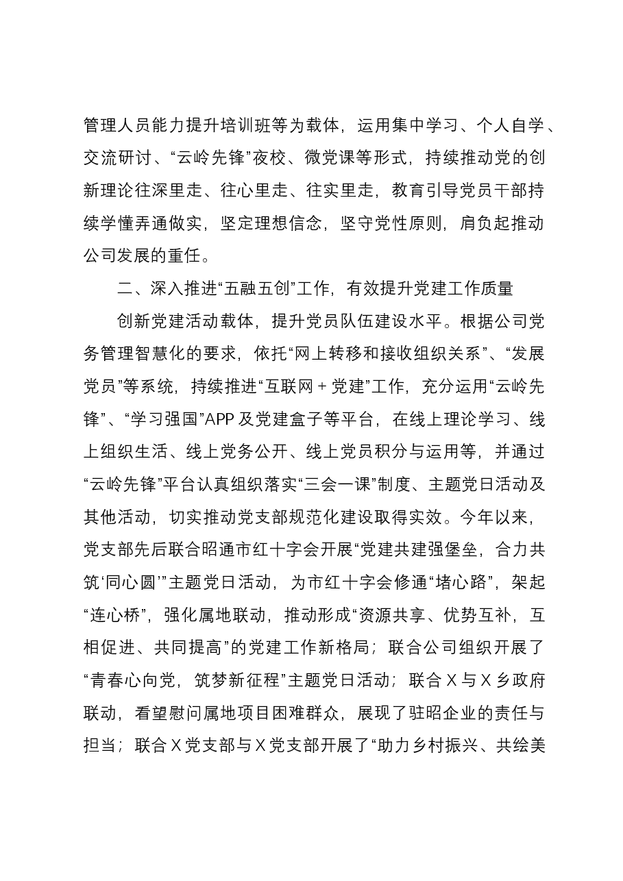 公司党支部2023年工作总结及2024年工作计划.docx,第2页预览