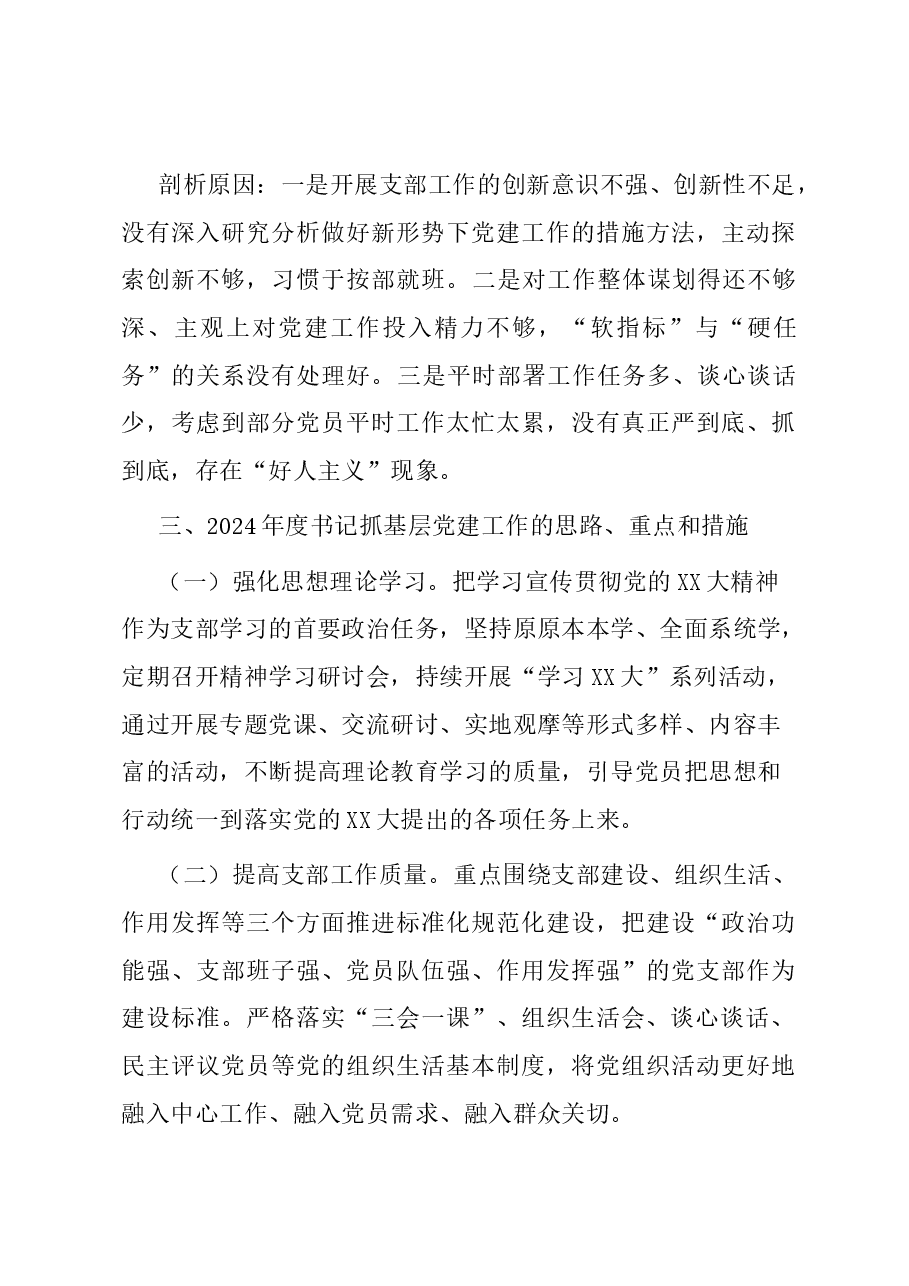 区农业农村局党支部书记抓基层党建工作述职报告.docx,第4页预览