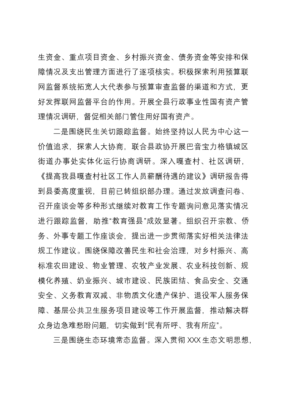 县人大常委会机关2023年度法治建设工作报告.docx,第3页预览