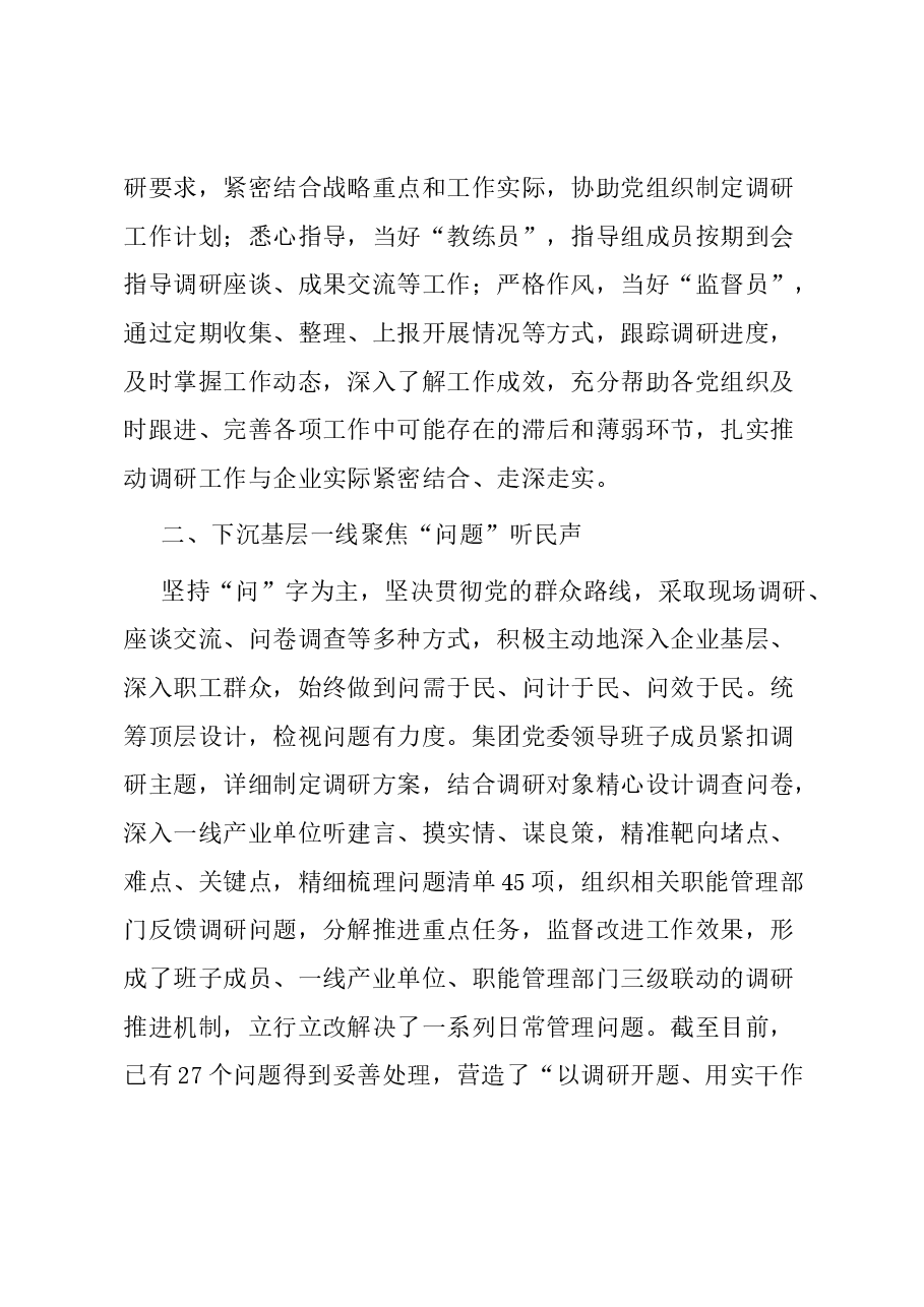 公司关于主题教育调查研究工作情况的报告.docx，第3页预览
