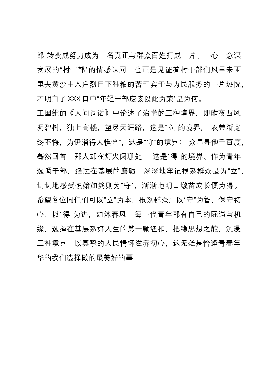 选调生年度工作报告.docx，第3页预览