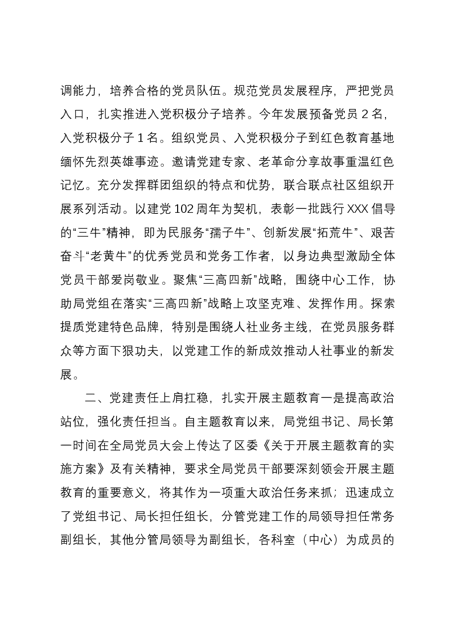 人社局2023年党建工作总结.docx,第3页预览