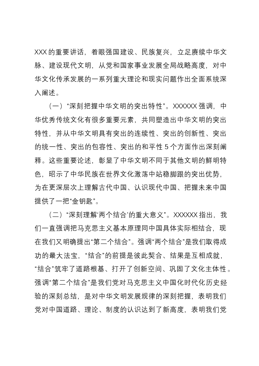 主题教育党课:坚持思想引领方向 实干笃行开创新局.docx,第3页预览