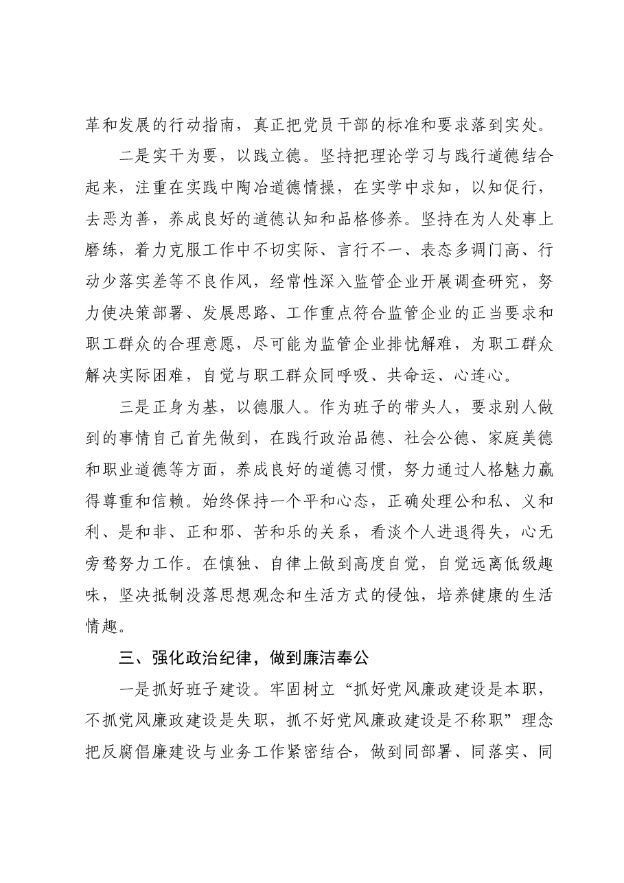 国资委主任年度述职述德述廉报告.docx，第3页预览