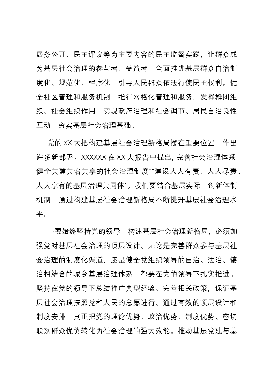 政法委书记在主题教育读书班上的交流发言.docx,第3页预览