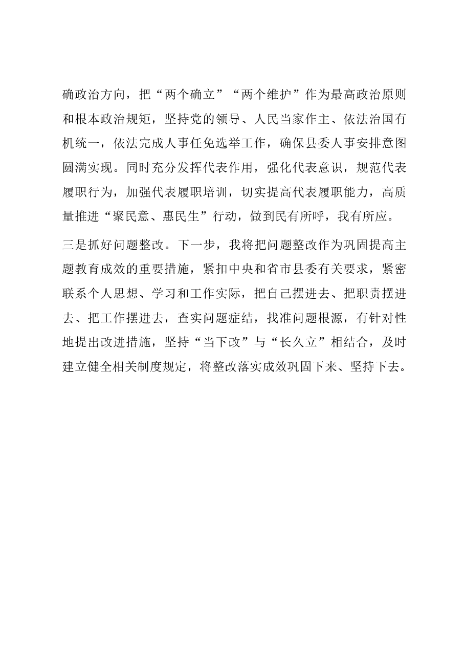 在主题教育“三问”座谈交流会上的研讨发言.docx，第4页预览