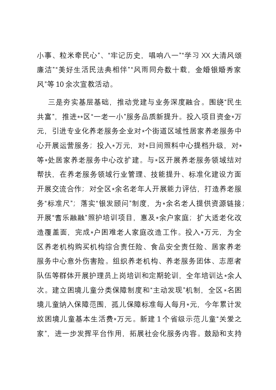 区民政局党支部书记抓基层党建工作述职报告.docx,第2页预览