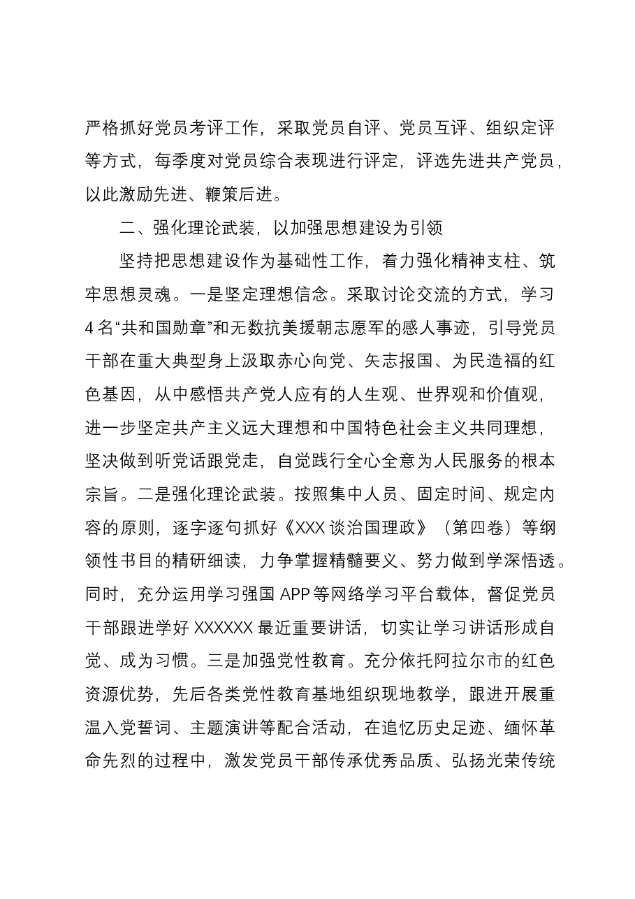 党支部2023年工作总结.docx,第2页预览