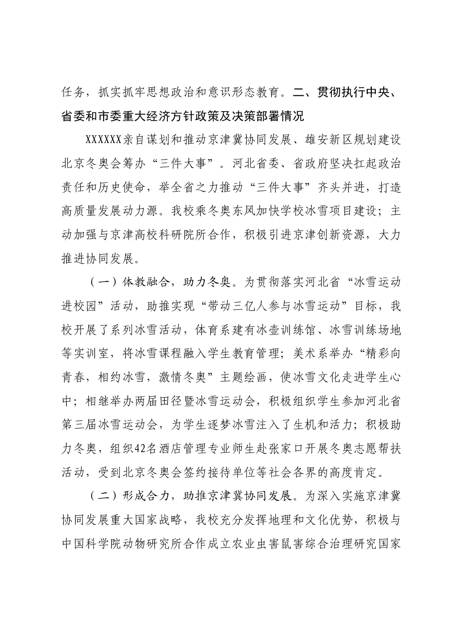 校长在学校经济责任审计进点见面会上的个人述职报告.docx,第2页预览