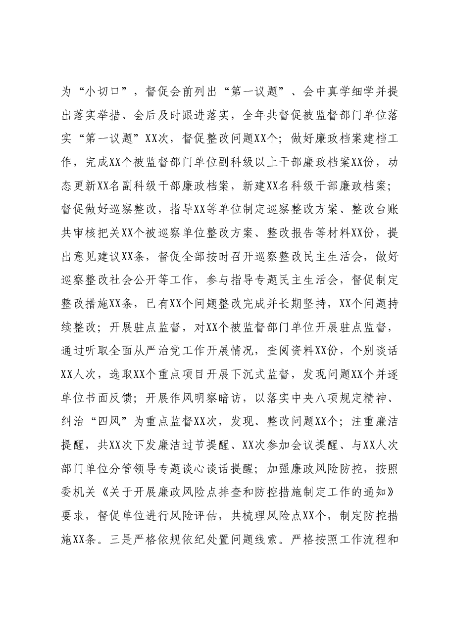 派驻纪检监察组长2023年述学述职述廉述法报告.docx，第4页预览