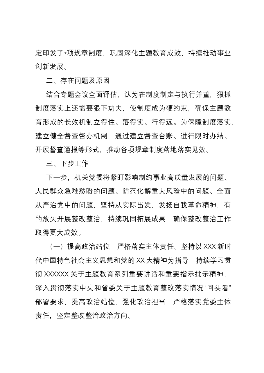 市直机关主题教育整改落实情况情况报告.docx,第4页预览