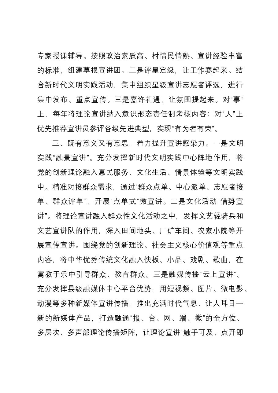 常委宣传部长中心组研讨发言:着力提升“五力” 创新宣讲路径.docx,第2页预览