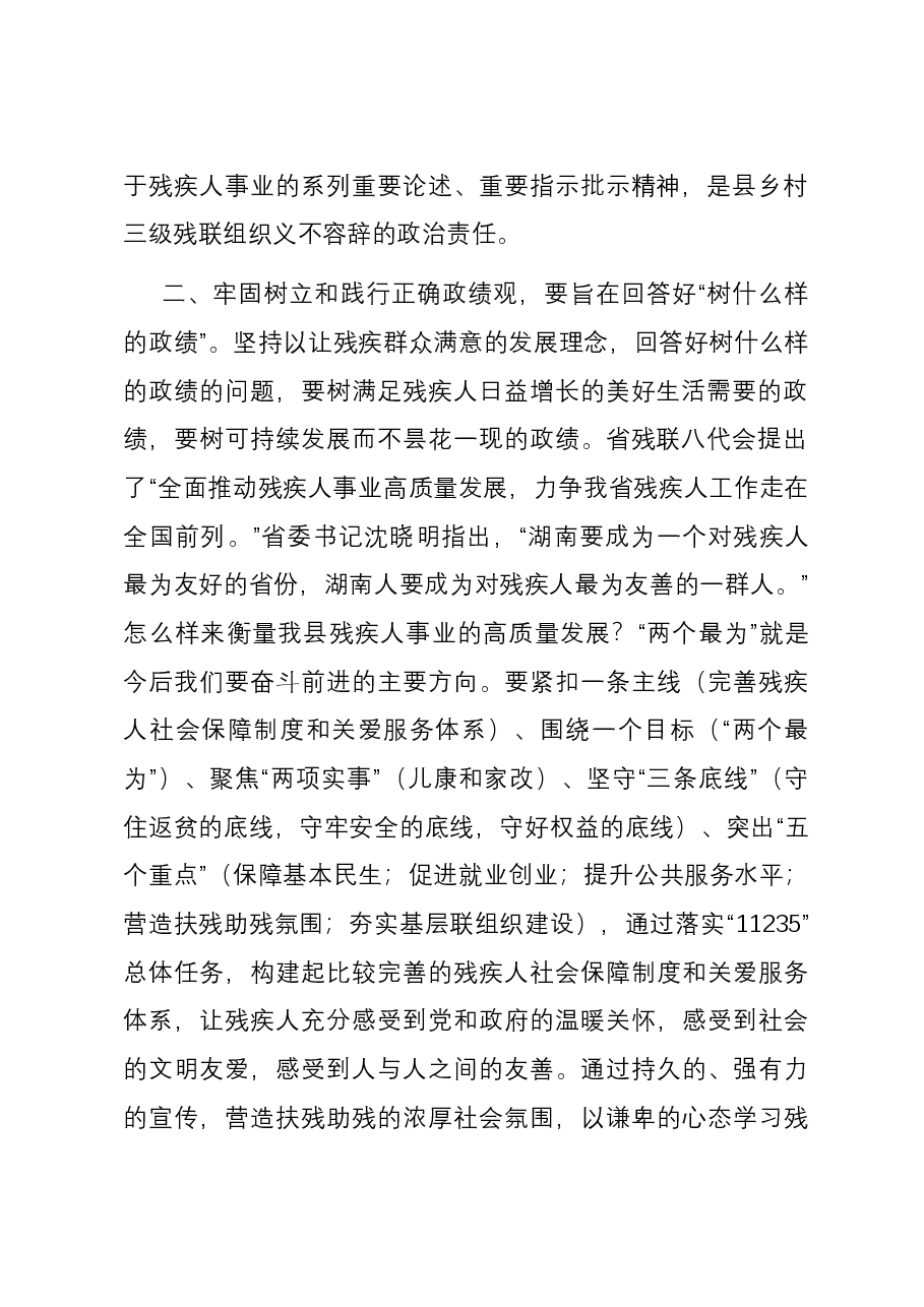研讨发言:树立和践行正确政绩观 推进残疾人事业高质量发展.docx,第2页预览