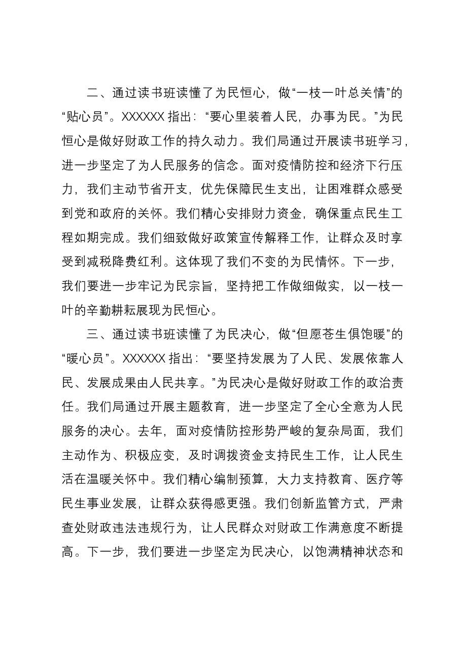 基层党员干部第二批主题教育读书班学习感悟.docx,第2页预览