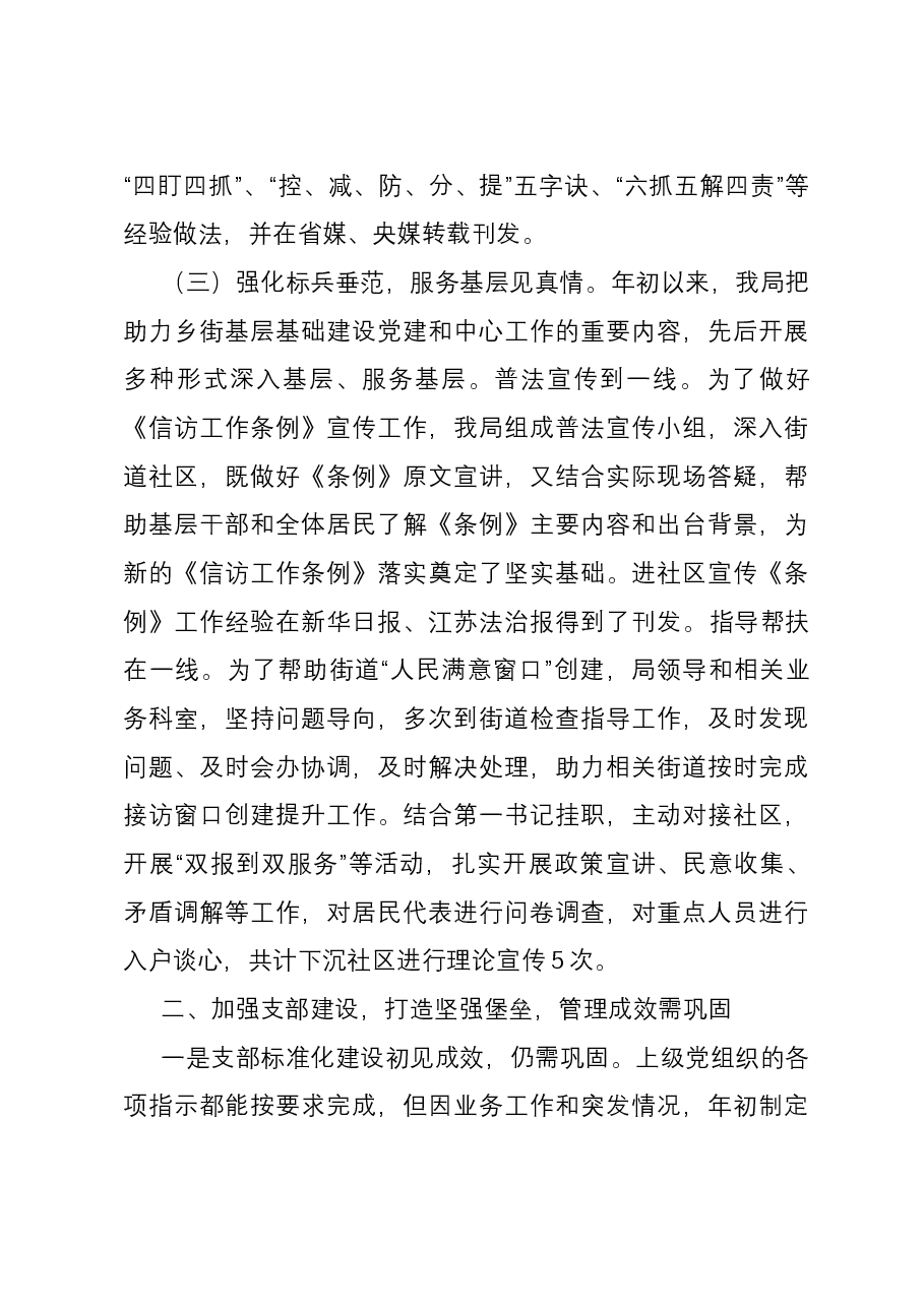 区信访局党支部书记抓基层党建工作述职报告.docx,第3页预览