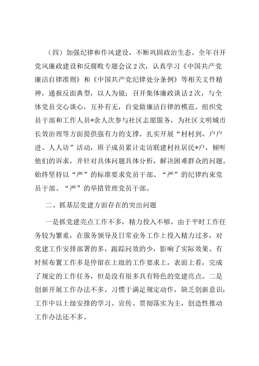 区政府办党总支书记抓基层党建工作述职报告.docx,第3页预览