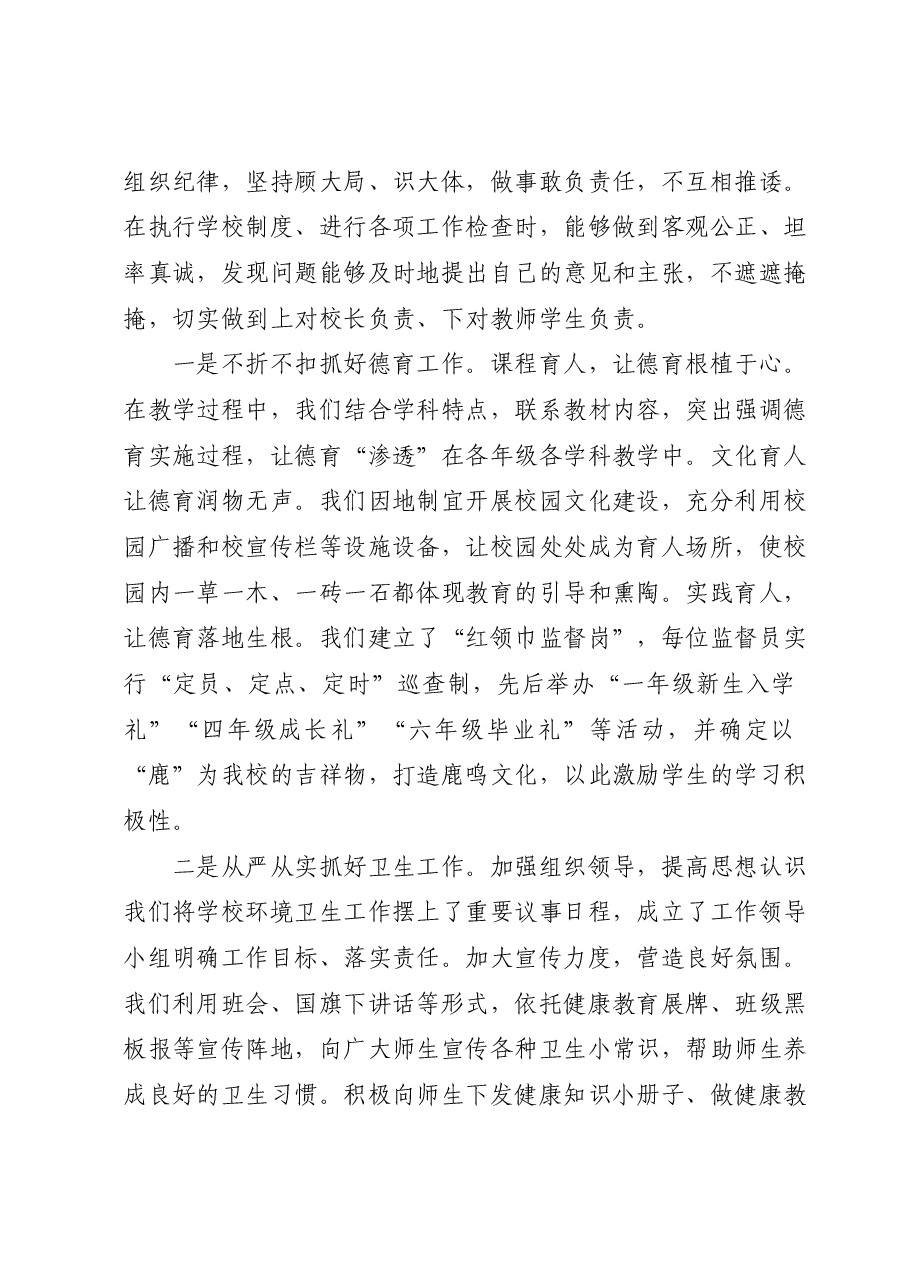 校长述职报告.docx，第2页预览