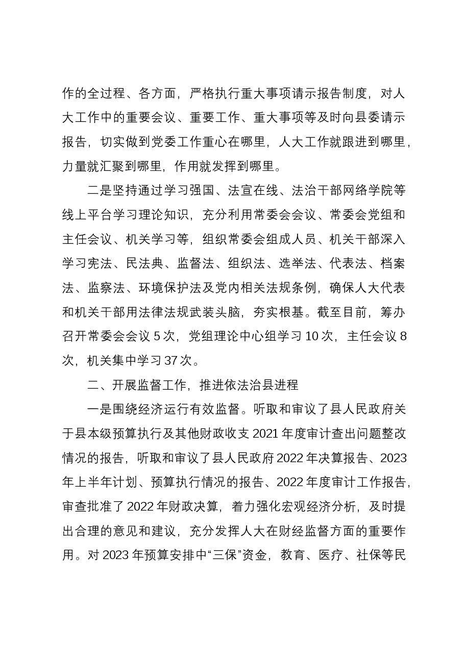 县人大常委会机关2023年度法治建设工作报告.docx,第2页预览