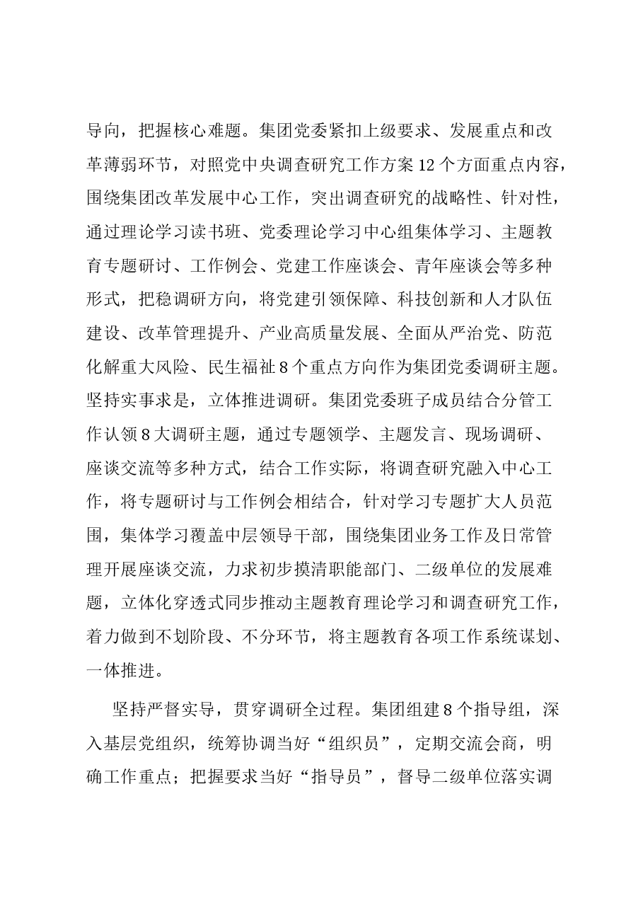 公司关于主题教育调查研究工作情况的报告.docx，第2页预览