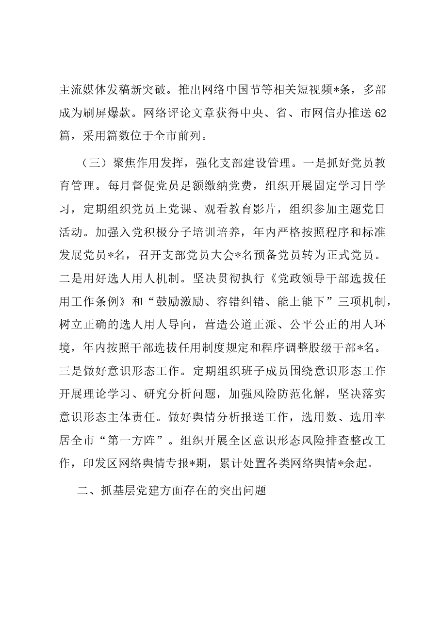区委宣传部党支部书记抓基层党建述职报告.docx，第3页预览
