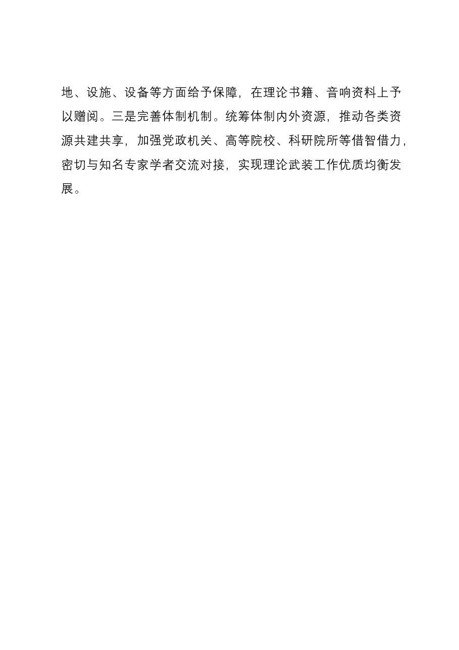 常委宣传部长中心组研讨发言:着力提升“五力” 创新宣讲路径.docx,第4页预览