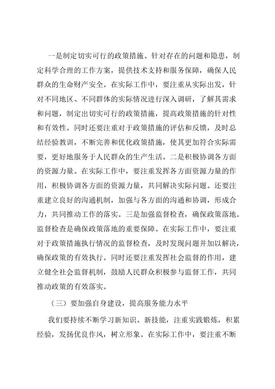 基层安全生产工作者主题教育“四下基层”研讨发言.docx,第4页预览