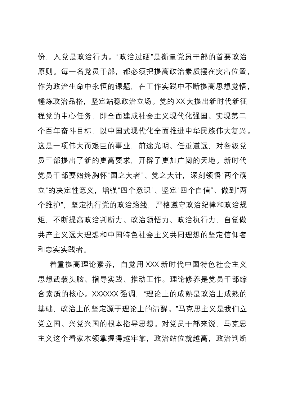 研讨发言:党员干部要不断提升自身素质.docx,第2页预览