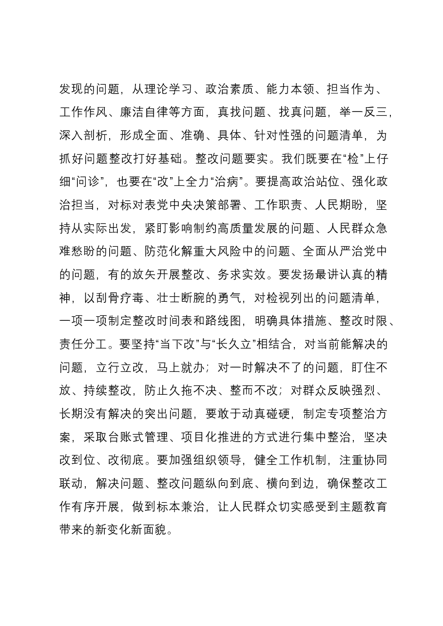 研讨发言:把实的要求贯穿主题教育全过程 以实干实绩为振兴发展提供强劲动能.docx,第4页预览