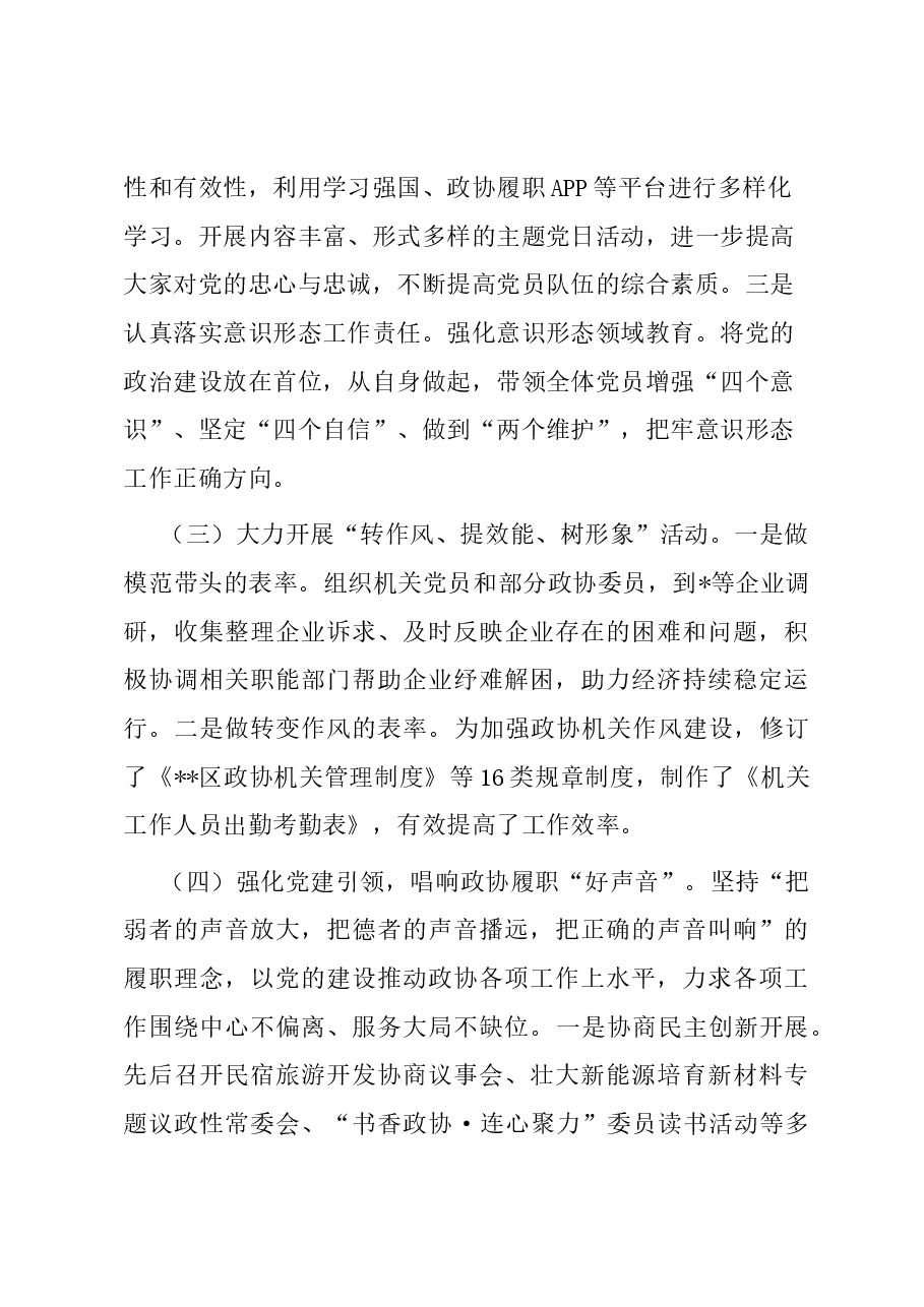 区政协机关党总支书记抓基层党建工作述职报告.docx，第3页预览