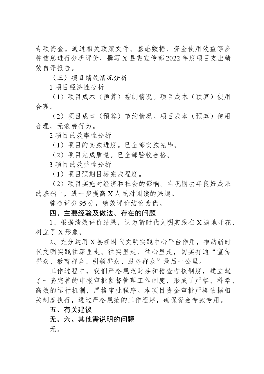 县委宣传部精神文明建设项目经费绩效自评报告.docx,第4页预览