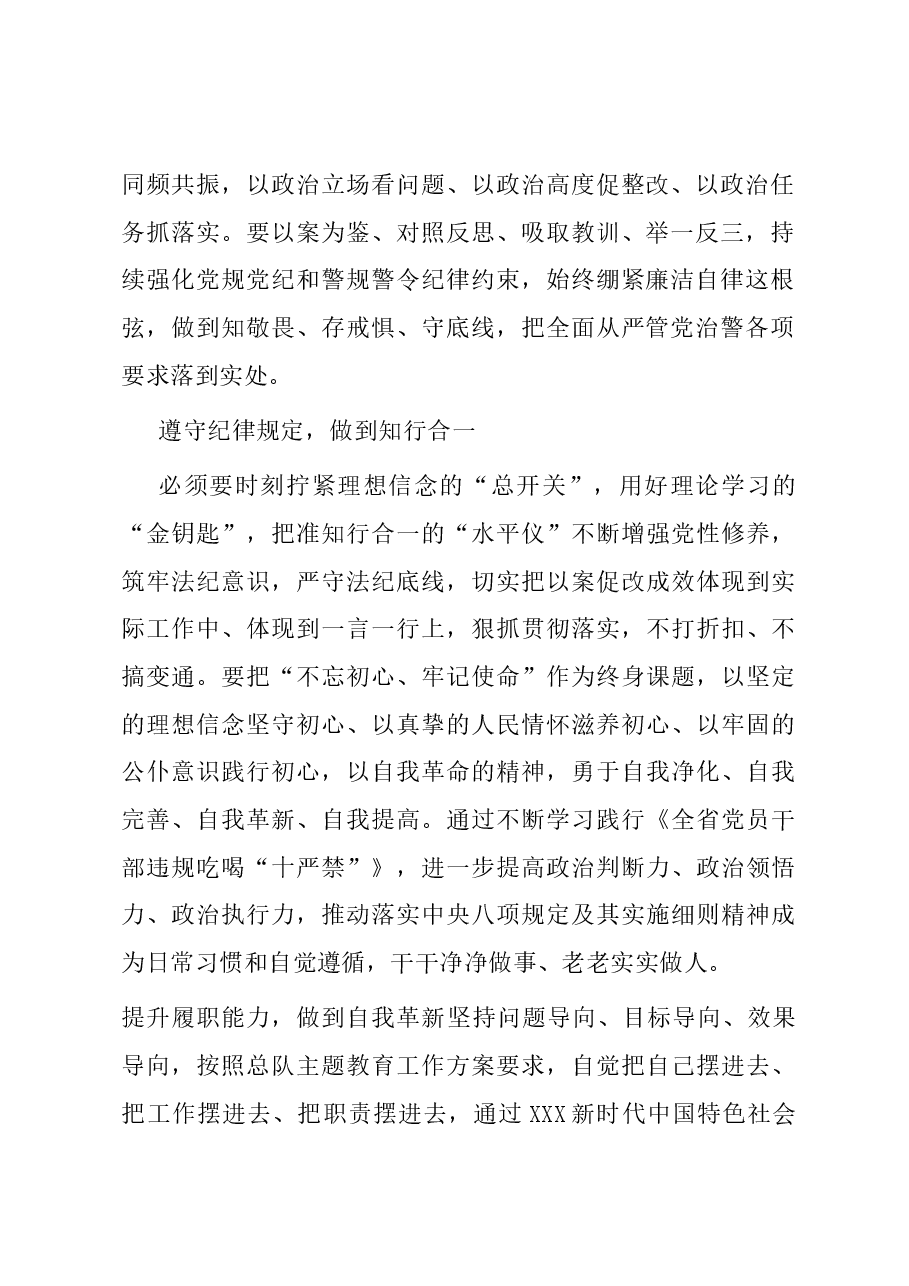 主题教育以案促改研讨交流:提升履职能力 做到自我革新.docx,第2页预览