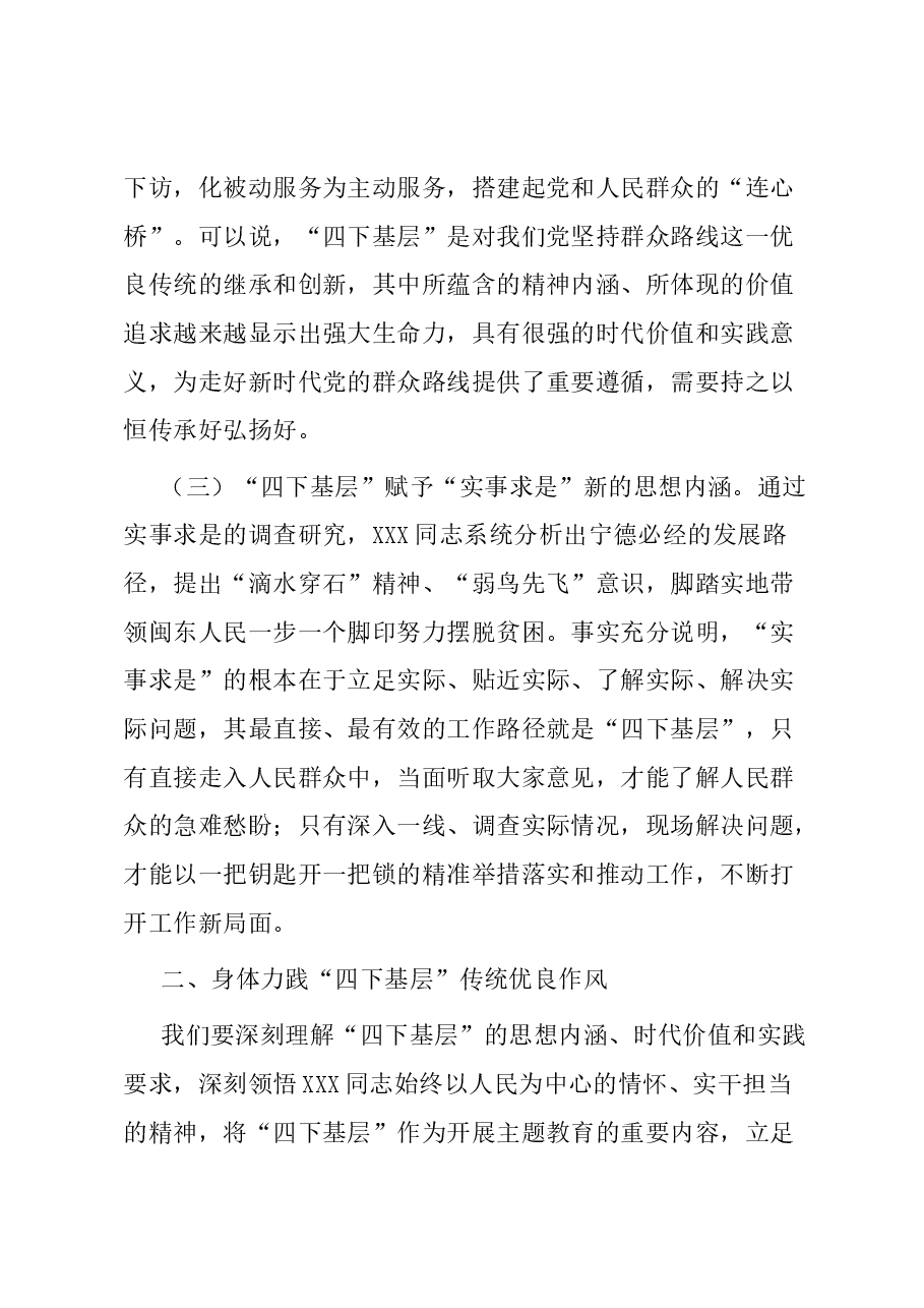 在主题教育理论中心组“四下基层”专题研讨会上的主持讲话.docx，第4页预览