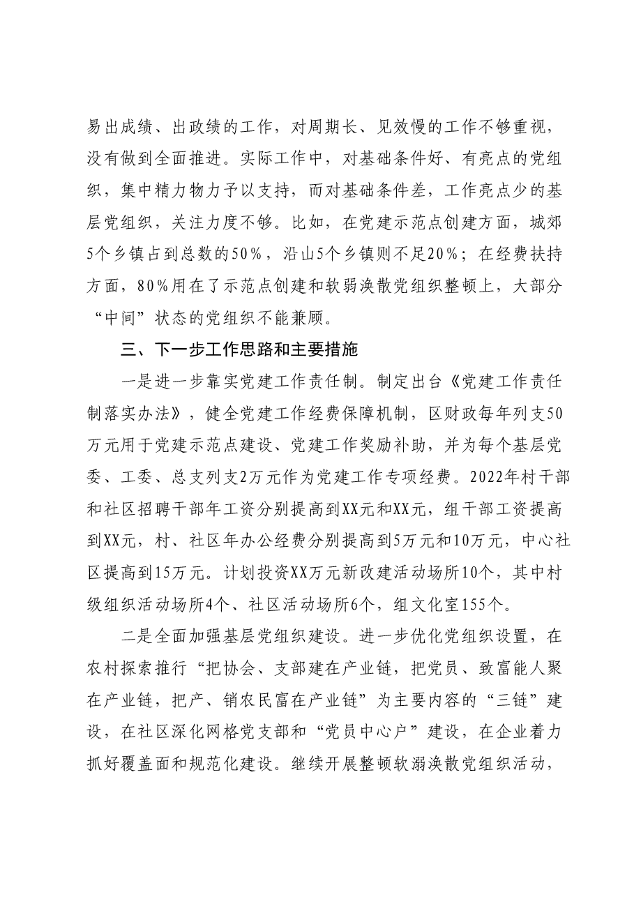 县委书记2023年抓党建工作专项述职报告.docx,第4页预览